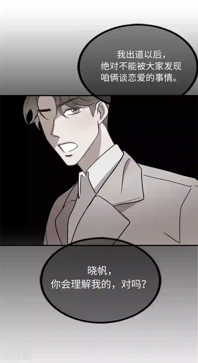 他从地狱而来第47话 想象自己的吸引我