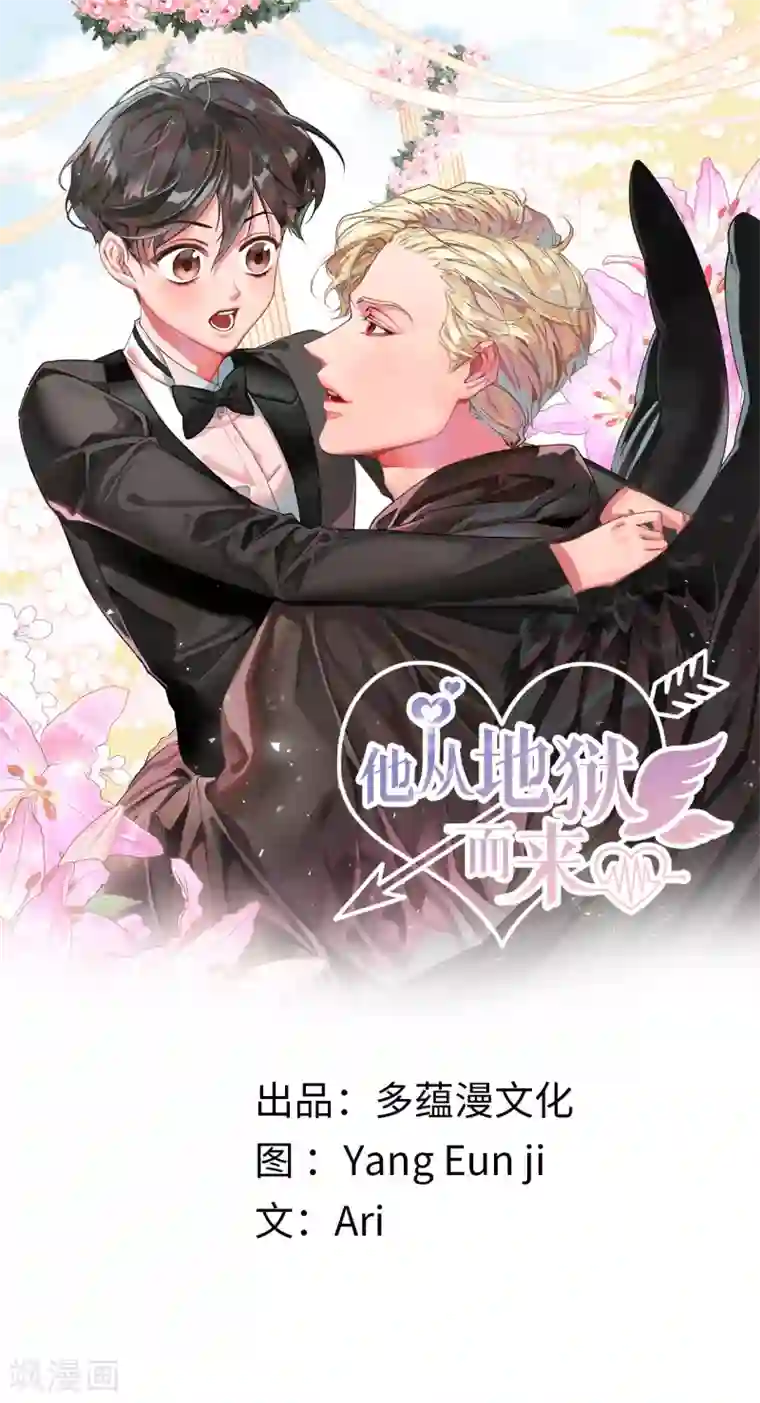 他从地狱而来第49话 墨寻模特出道