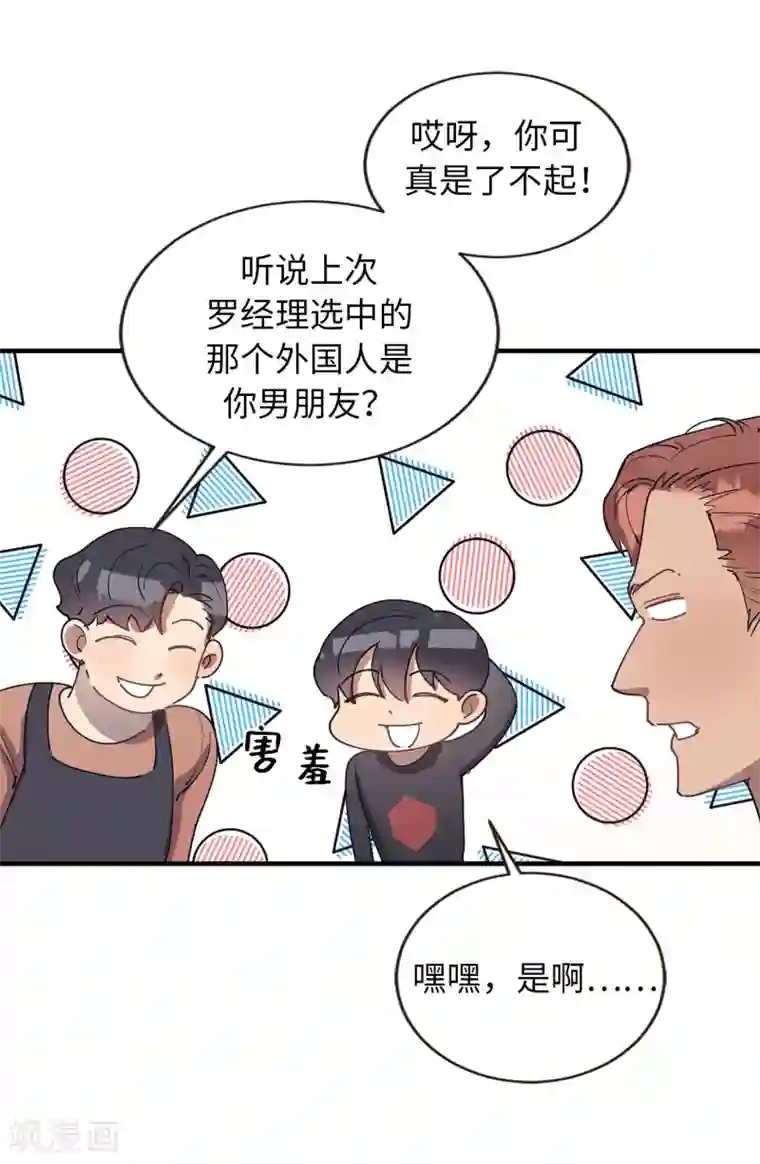 他从地狱而来第52话 和情敌正面对决