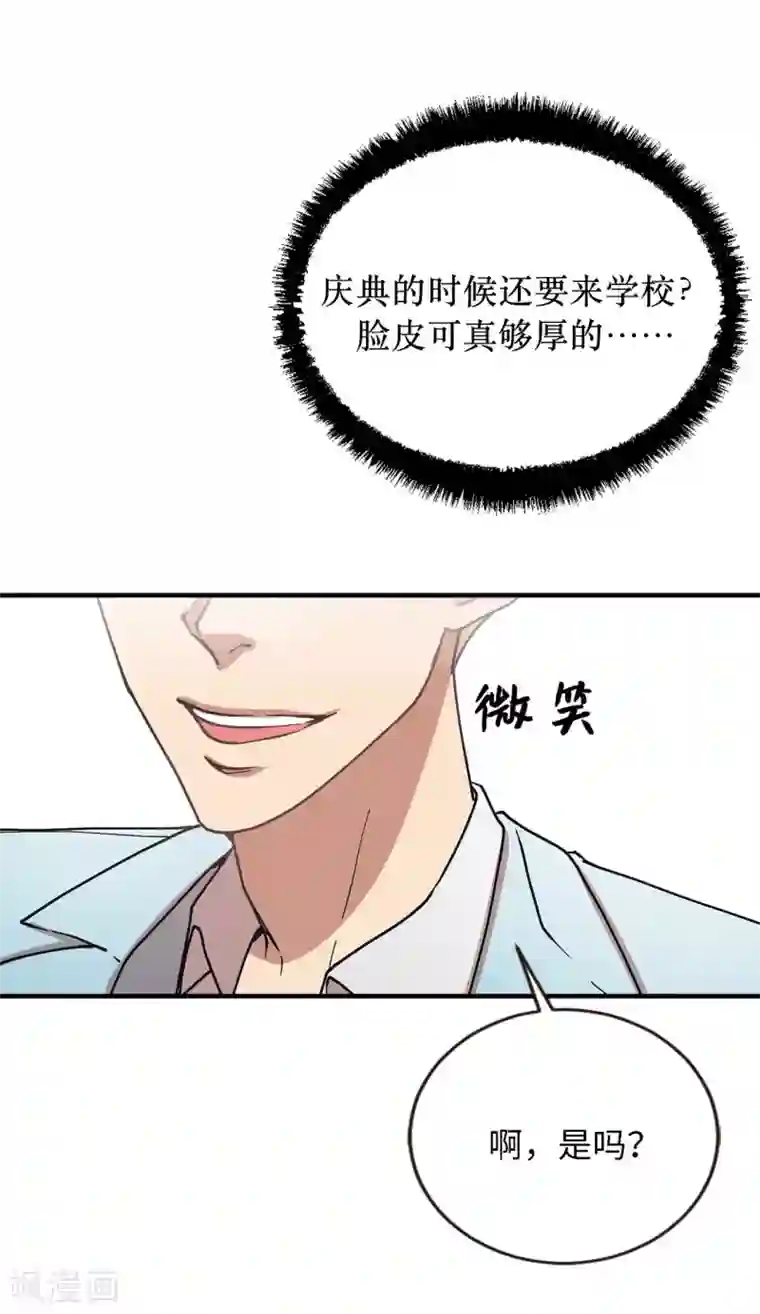 他从地狱而来第54话 暗潮汹涌的对话