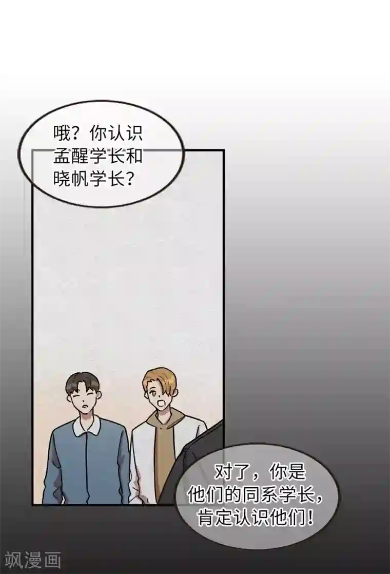 他从地狱而来第54话 暗潮汹涌的对话