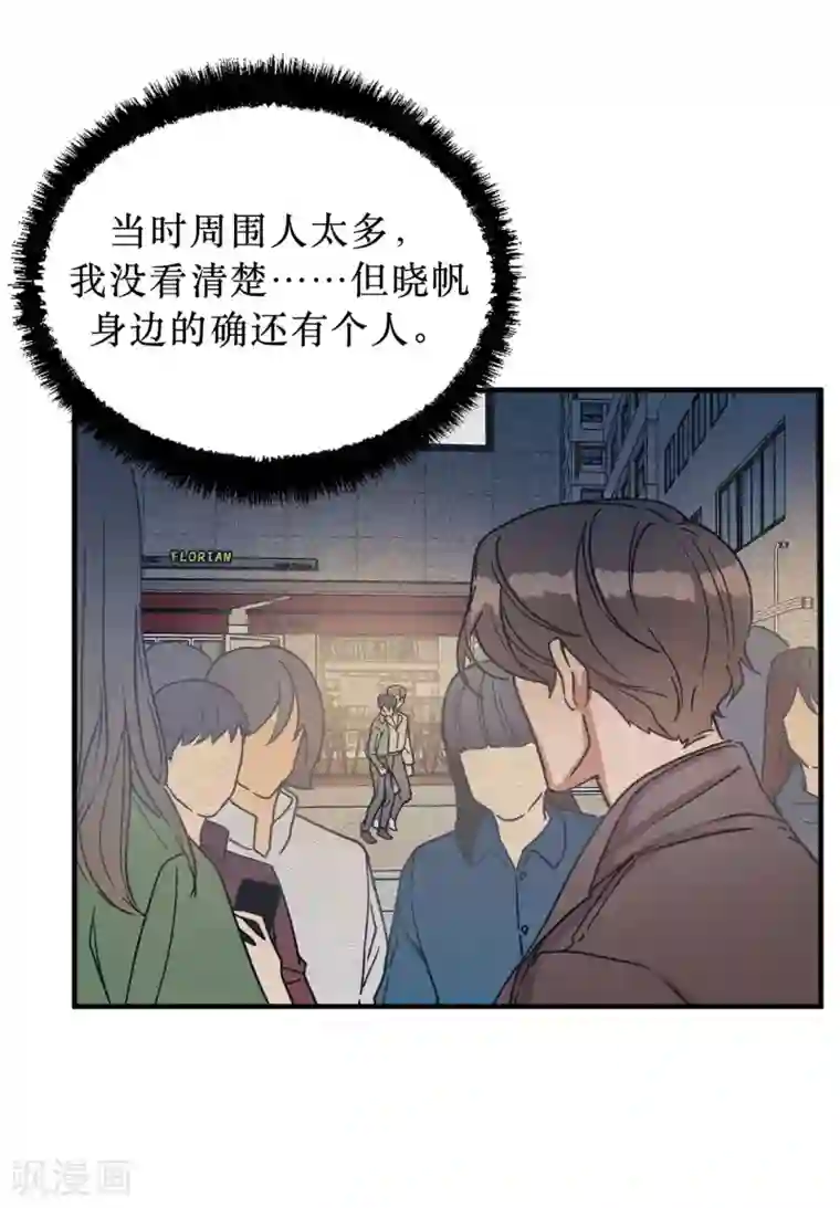 他从地狱而来第54话 暗潮汹涌的对话