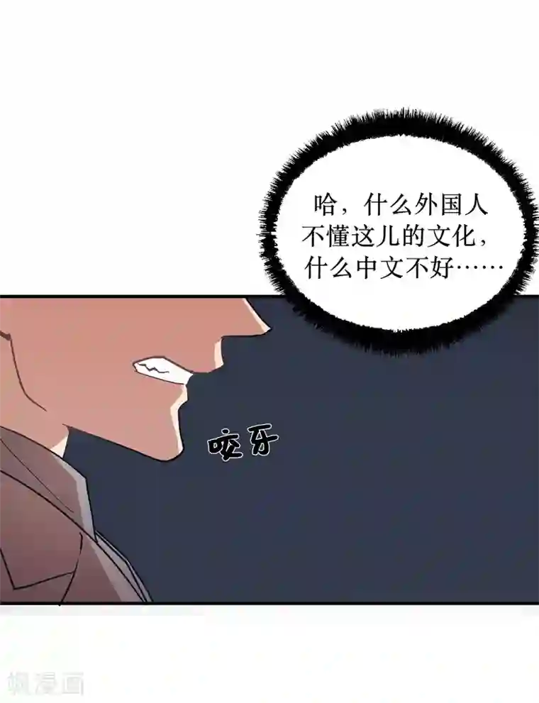 他从地狱而来第54话 暗潮汹涌的对话