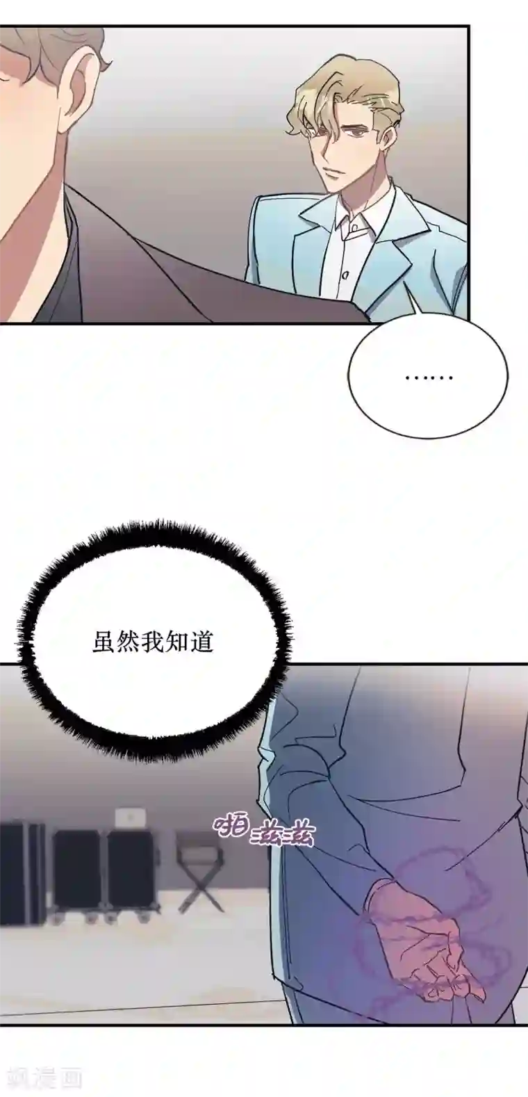 他从地狱而来第54话 暗潮汹涌的对话