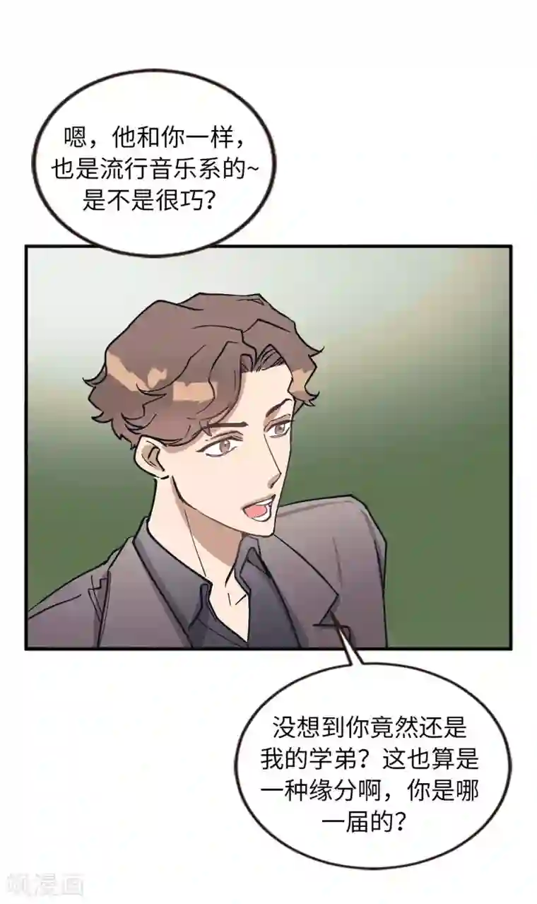 他从地狱而来第54话 暗潮汹涌的对话