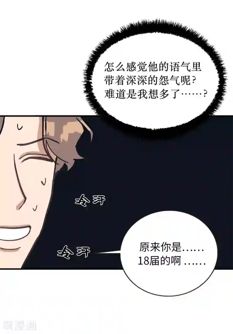 他从地狱而来第54话 暗潮汹涌的对话