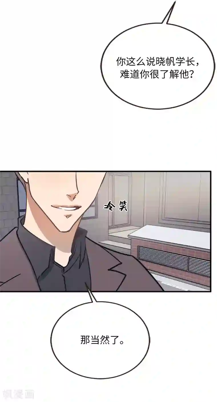 他从地狱而来第55话 我们是很亲密的关系啊