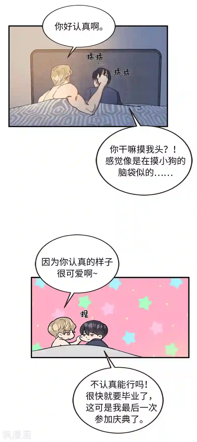 他从地狱而来第56话 别那么自私