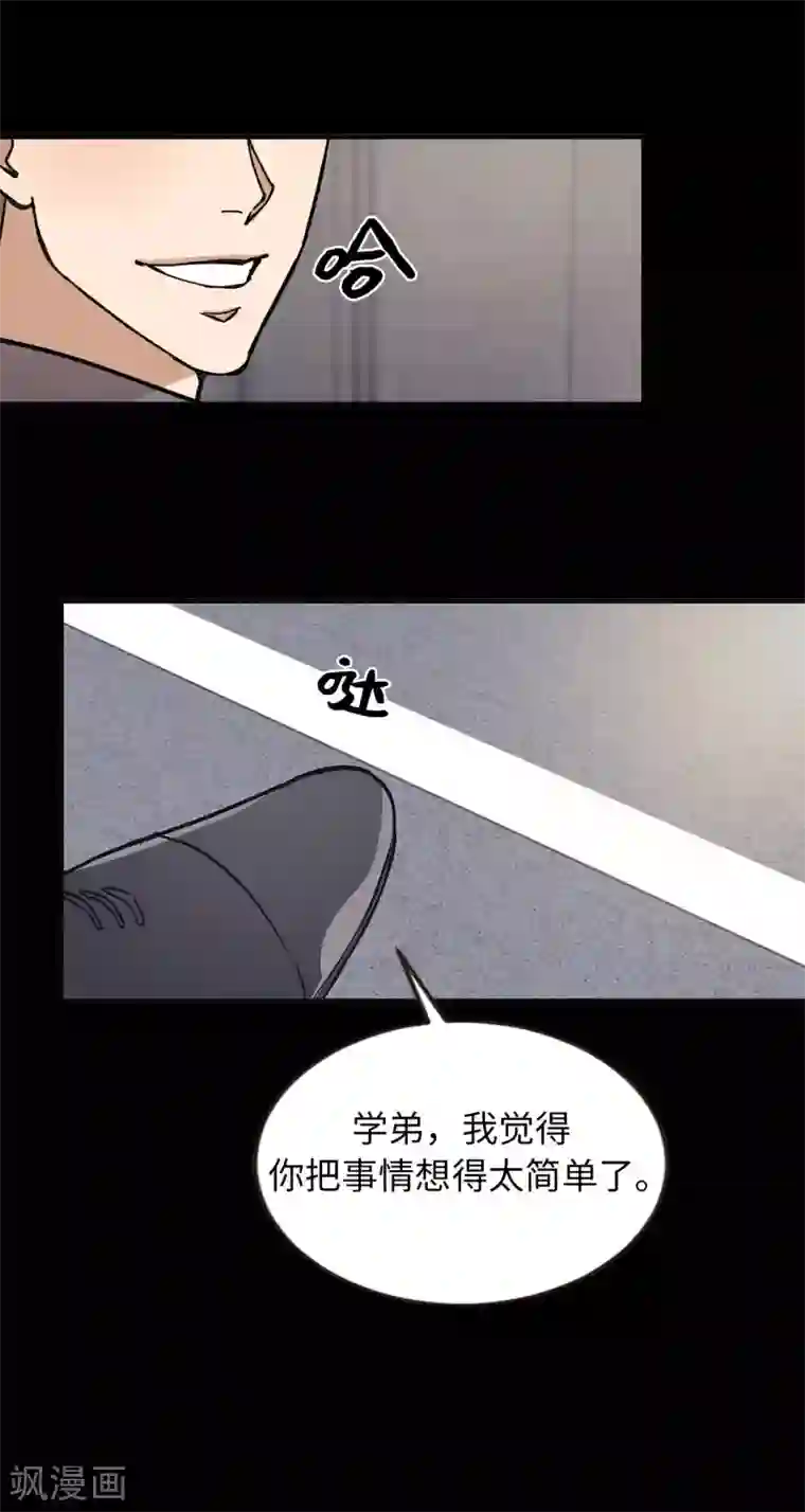 他从地狱而来第56话 别那么自私