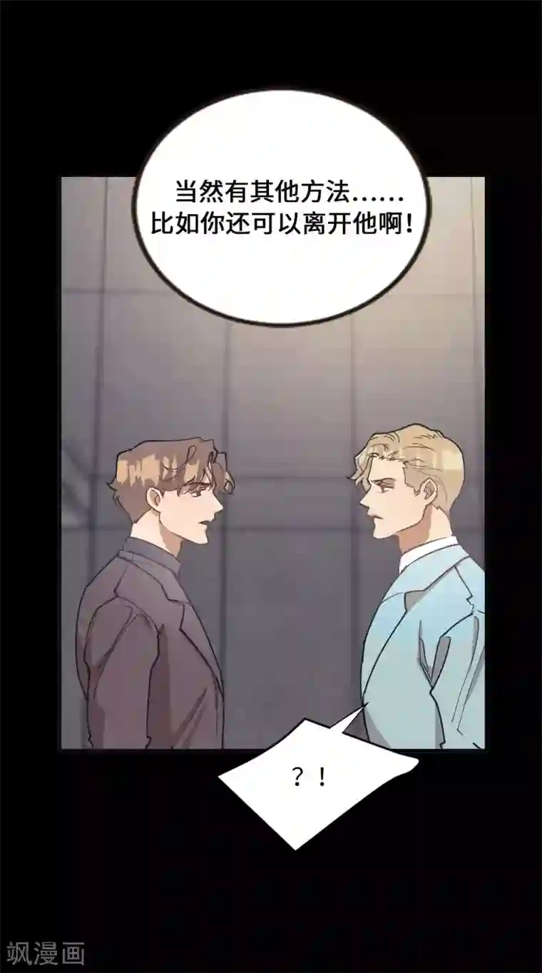 他从地狱而来第56话 别那么自私