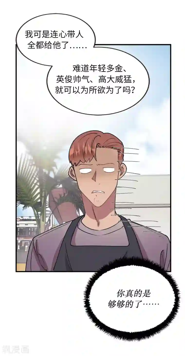 他从地狱而来第57话 为什么逃避我？