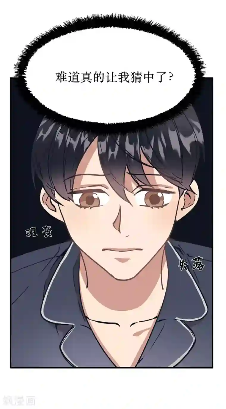 他从地狱而来第57话 为什么逃避我？