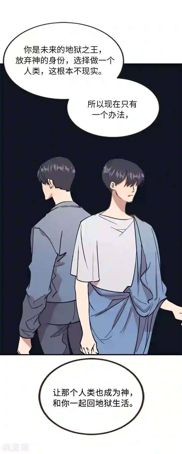 他从地狱而来第58话 为人类放弃永生？