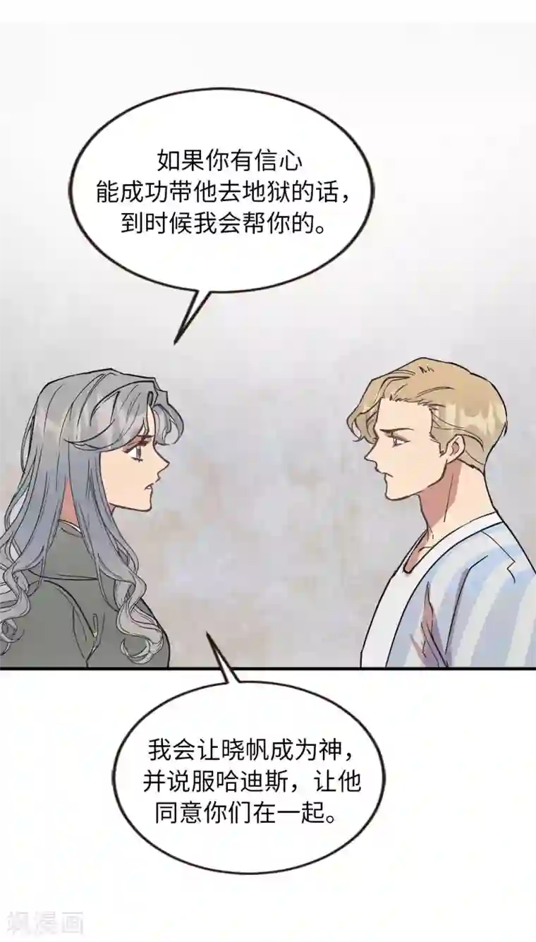 他从地狱而来第58话 为人类放弃永生？