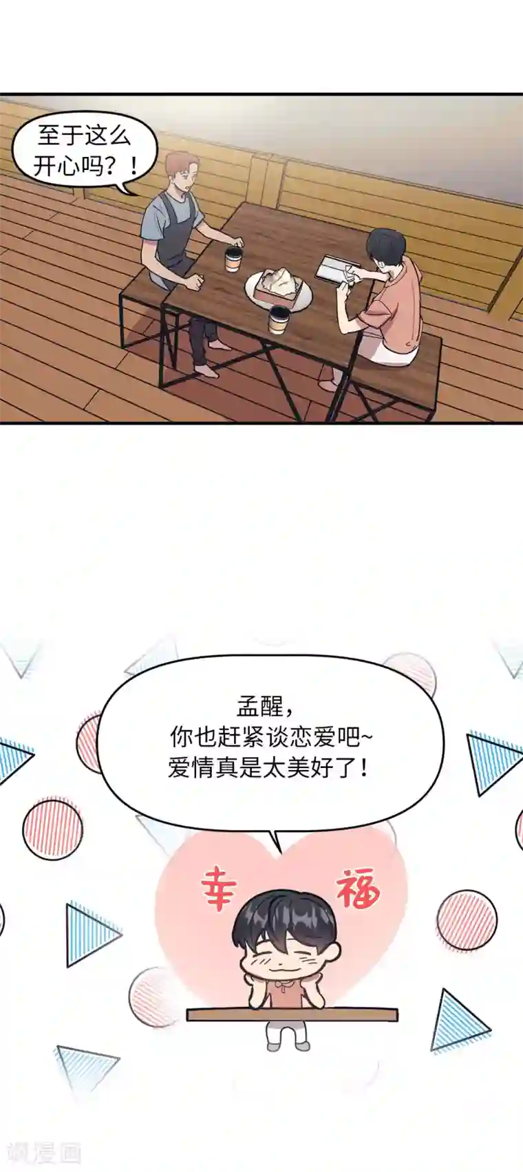 他从地狱而来最终话 爱情真美好