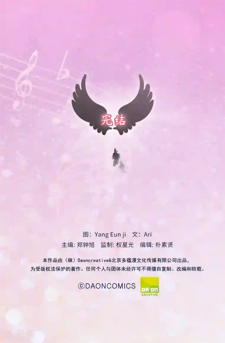 他从地狱而来最终话 爱情真美好