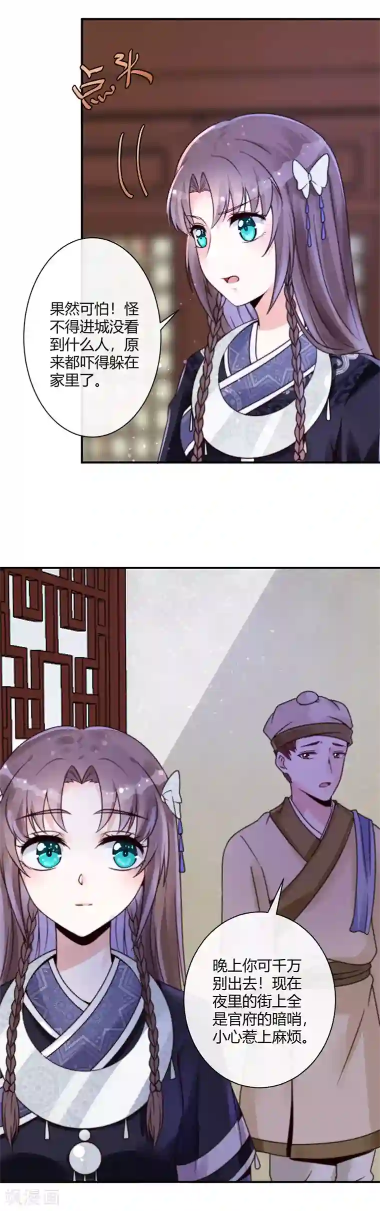 圣女不是好惹的第1话 初到京城