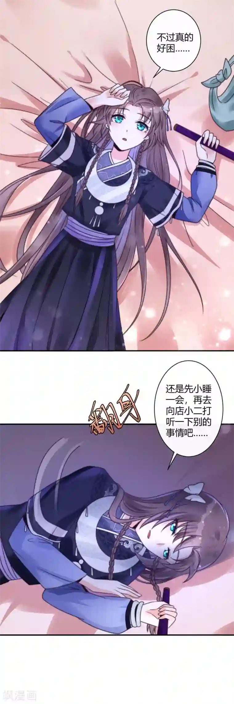 圣女不是好惹的第1话 初到京城