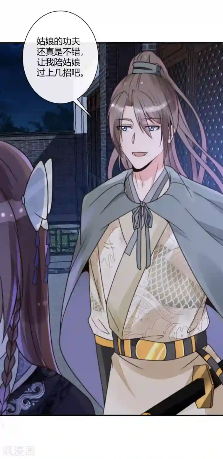 圣女不是好惹的第4话 我真是冤枉的