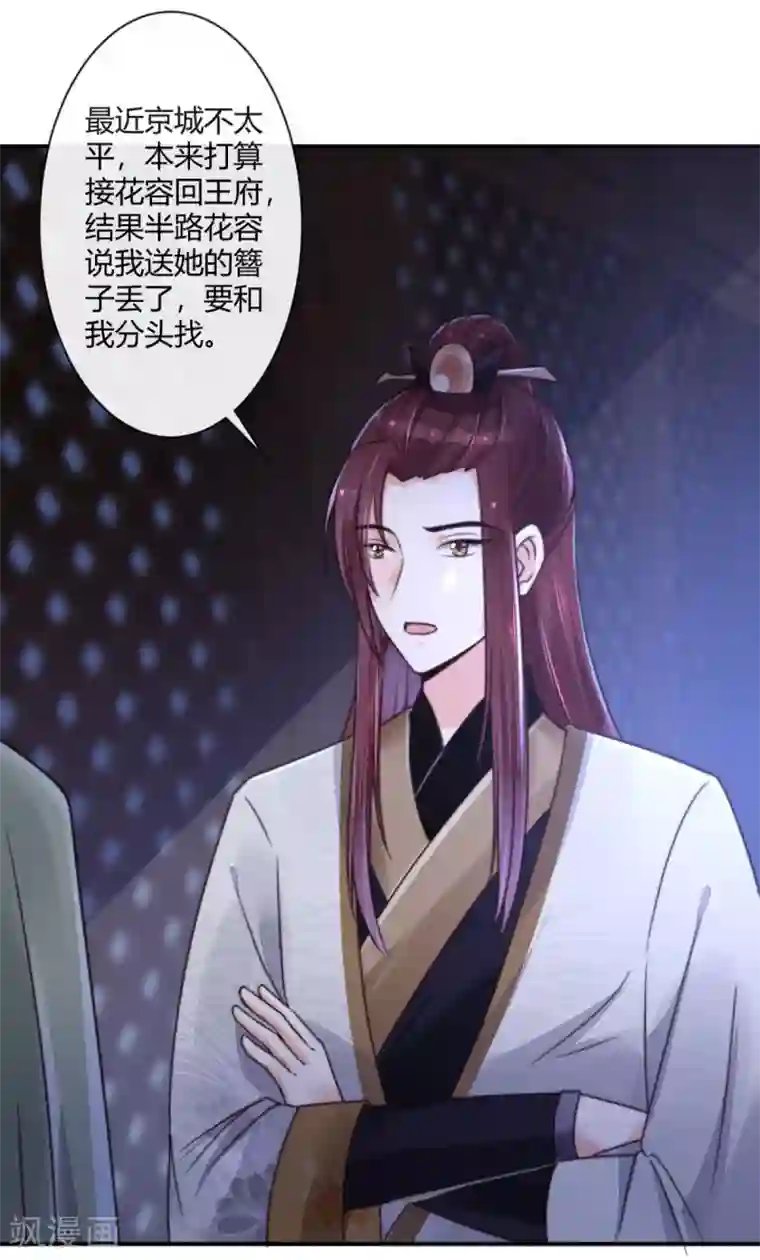 圣女不是好惹的第5话 先跑为妙