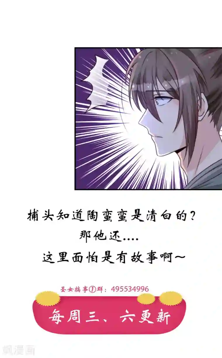 圣女不是好惹的第5话 先跑为妙