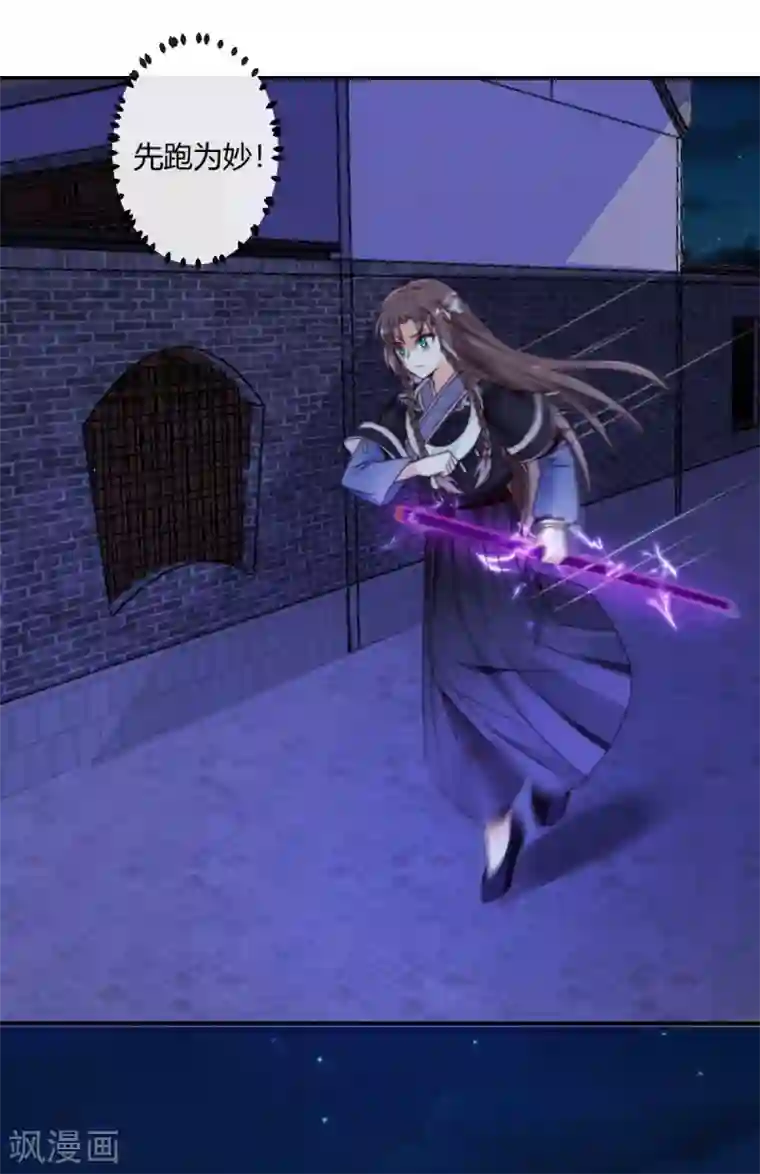 圣女不是好惹的第5话 先跑为妙