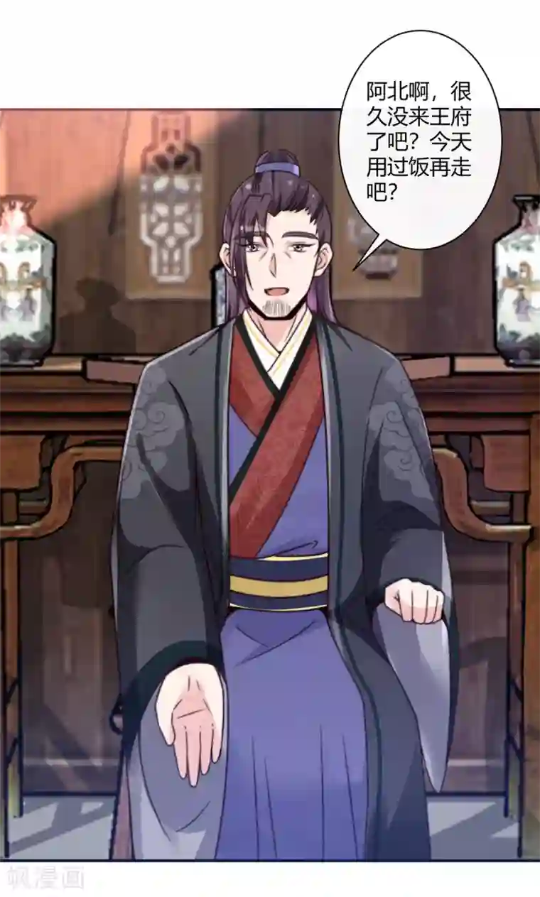 圣女不是好惹的第7话 陶木族圣女