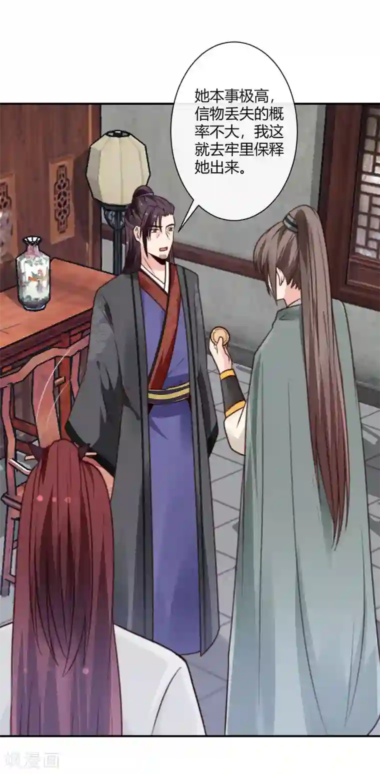 圣女不是好惹的第7话 陶木族圣女