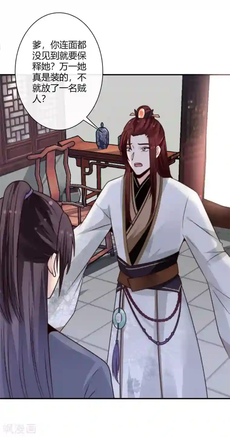 圣女不是好惹的第7话 陶木族圣女