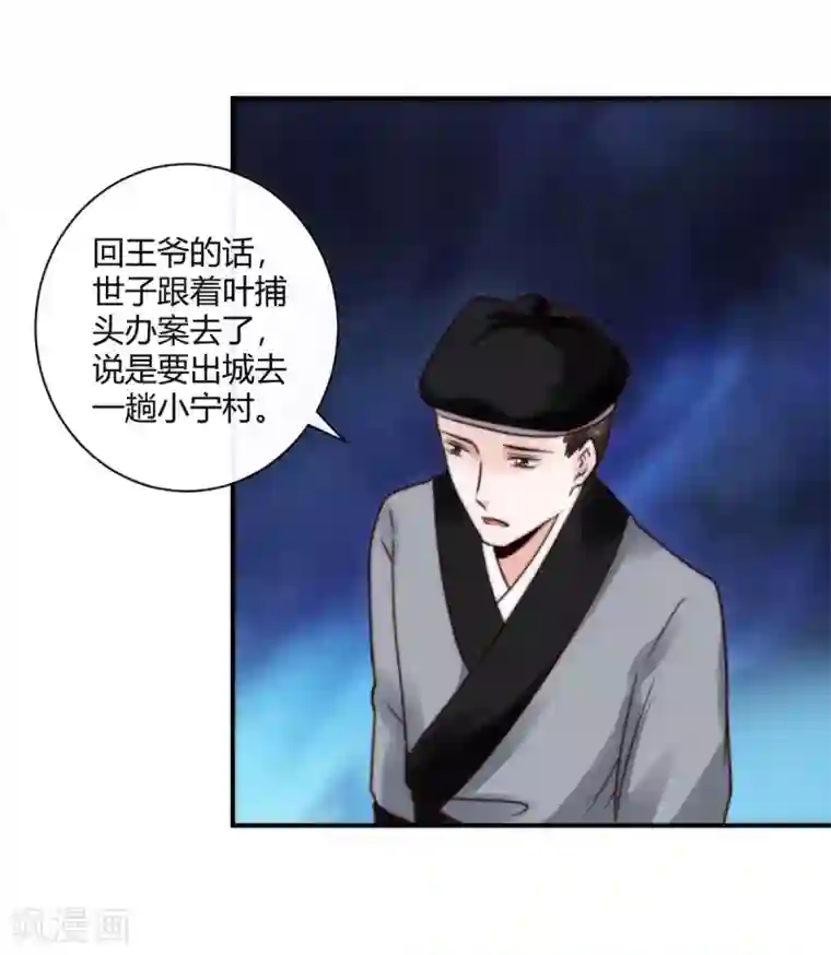 圣女不是好惹的第9话 你怎么在这？