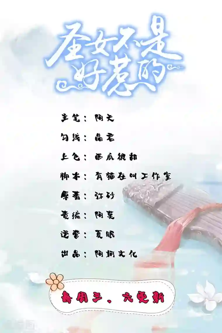 圣女不是好惹的第12话 你懂什么？