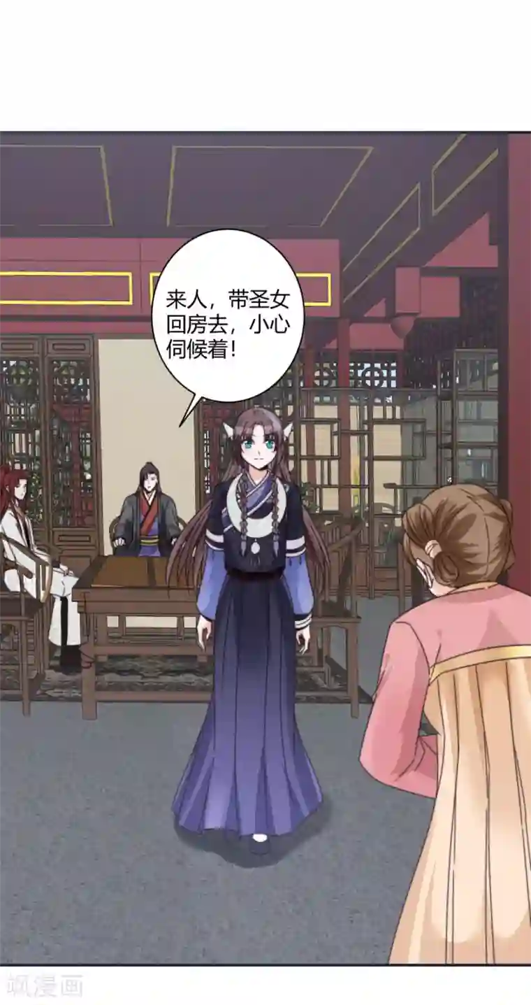 圣女不是好惹的第12话 你懂什么？