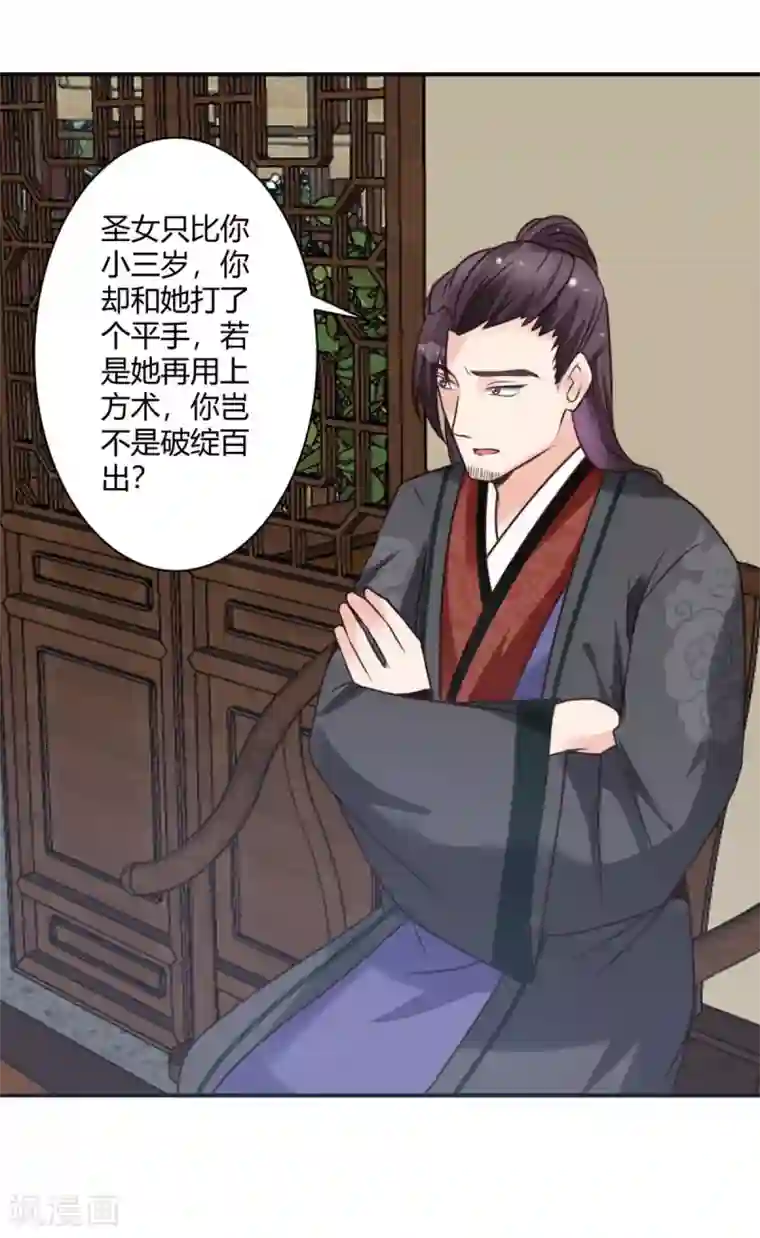 圣女不是好惹的第12话 你懂什么？