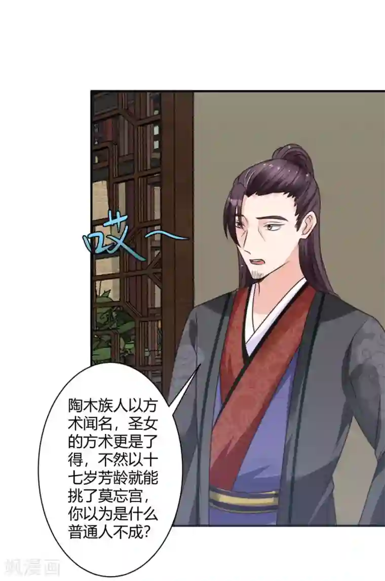 圣女不是好惹的第12话 你懂什么？