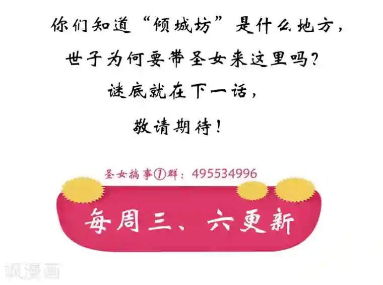 圣女不是好惹的第14话 愣着干什么