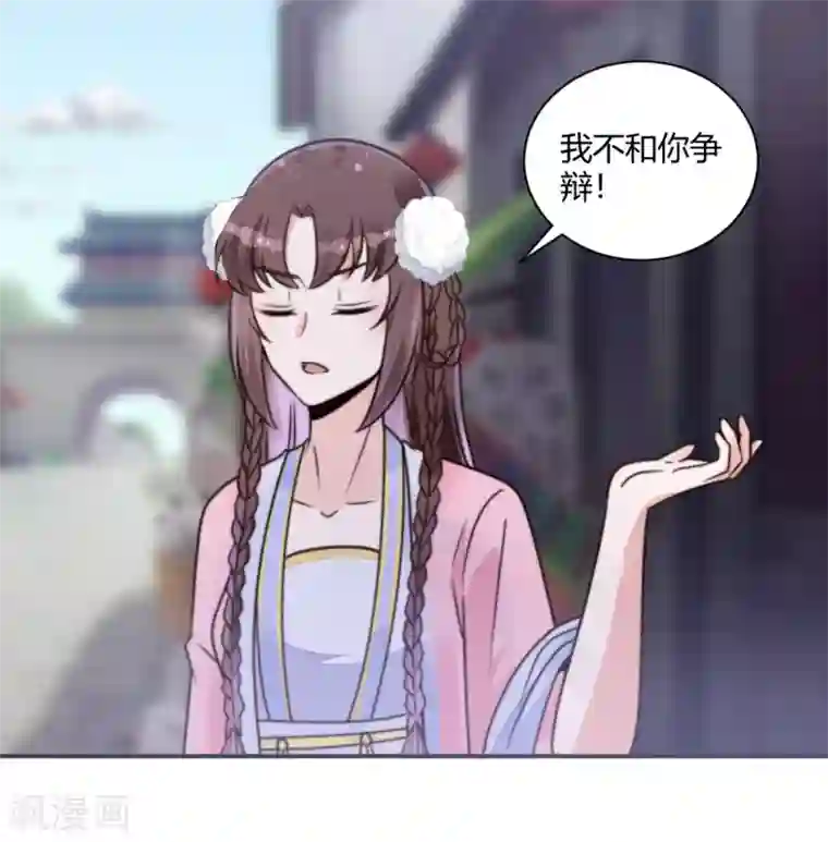 圣女不是好惹的第15话 你能有那么好心？