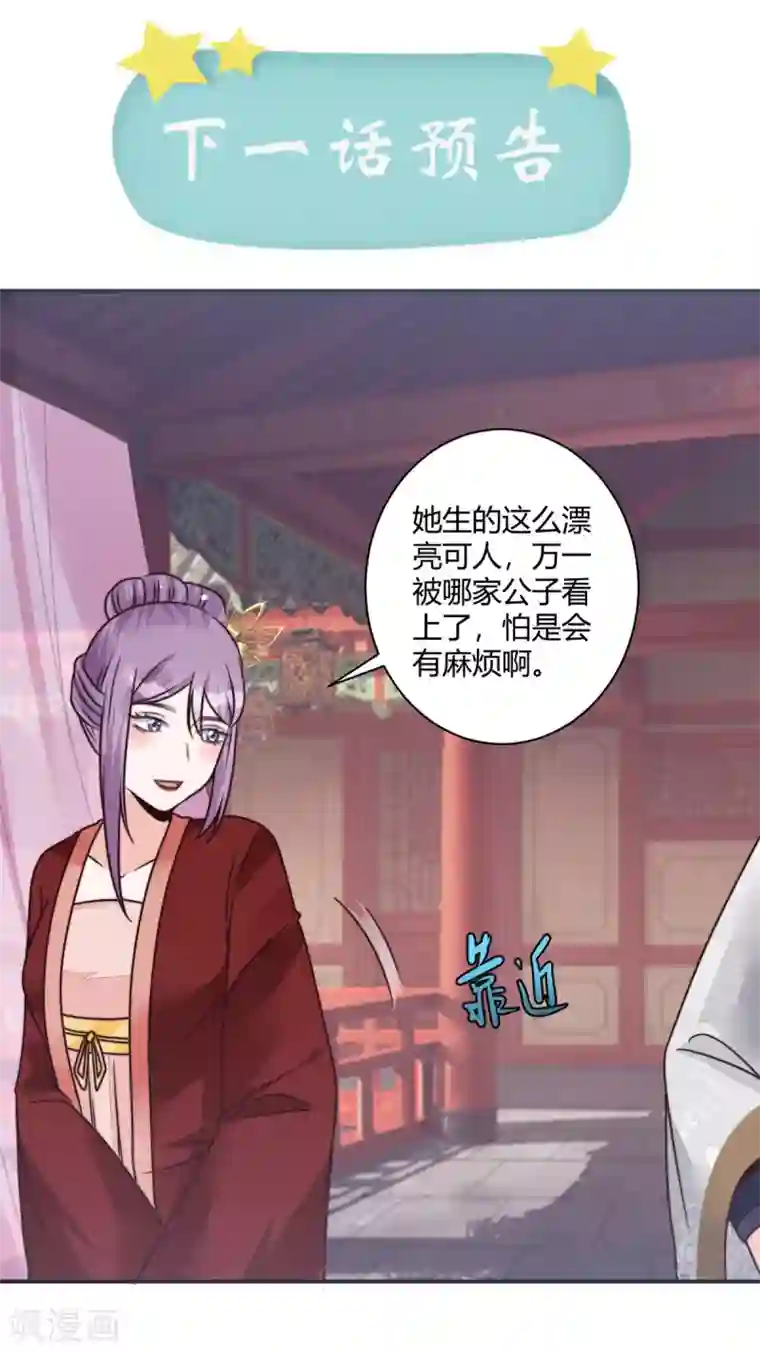 圣女不是好惹的第15话 你能有那么好心？