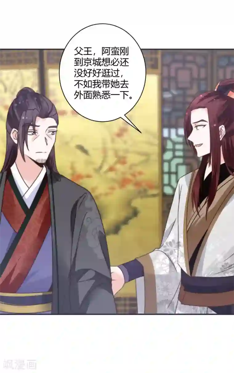 圣女不是好惹的第15话 你能有那么好心？