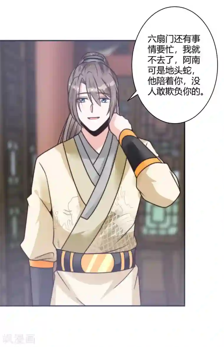 圣女不是好惹的第15话 你能有那么好心？