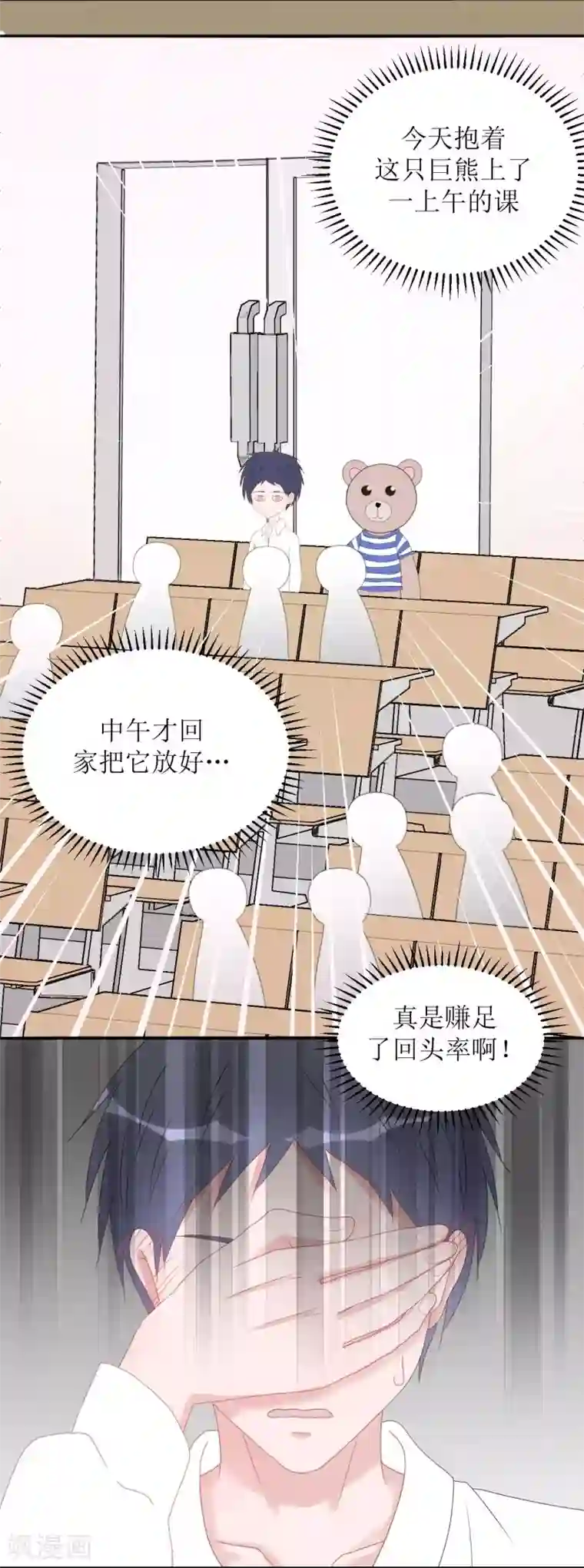 圈地自萌第1话 给你熊熊