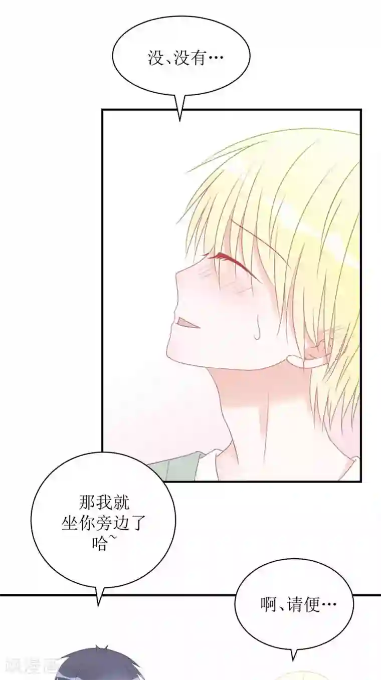 圈地自萌第2话 原来是他