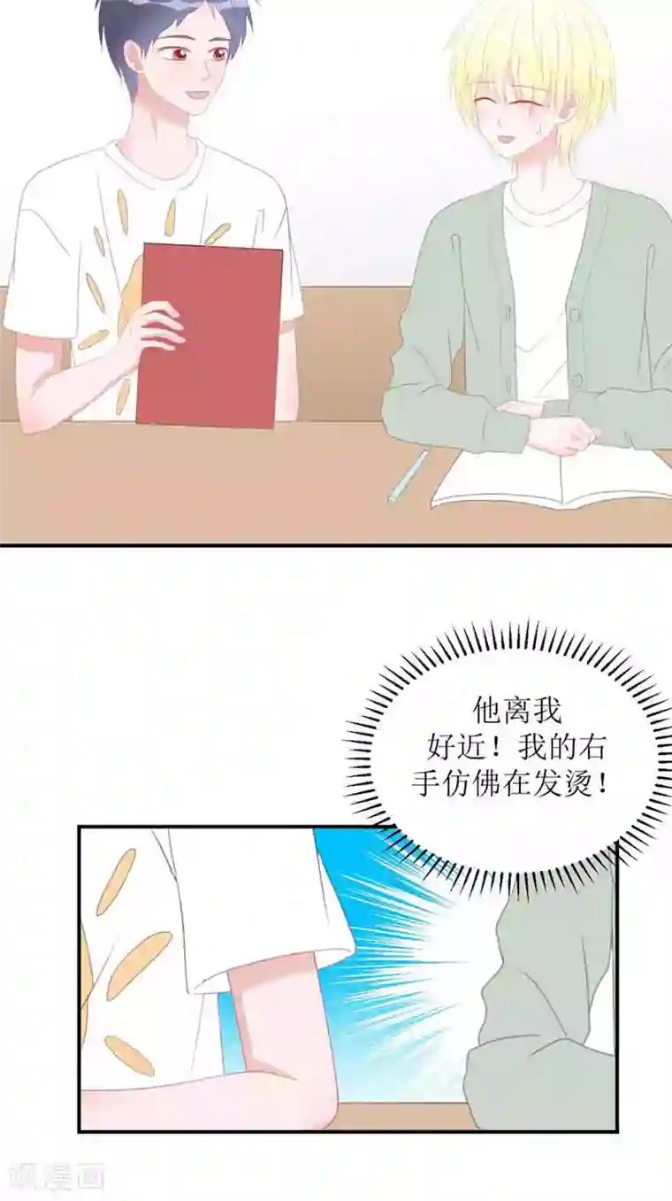 圈地自萌第2话 原来是他