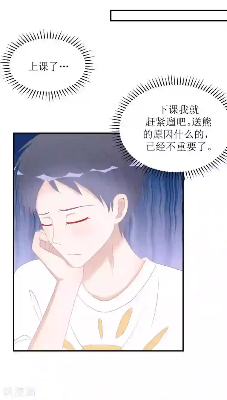 圈地自萌第2话 原来是他