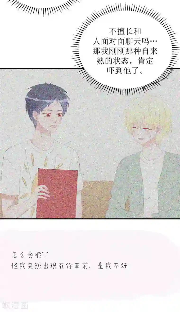 圈地自萌第2话 原来是他