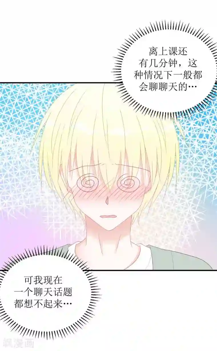 圈地自萌第2话 原来是他