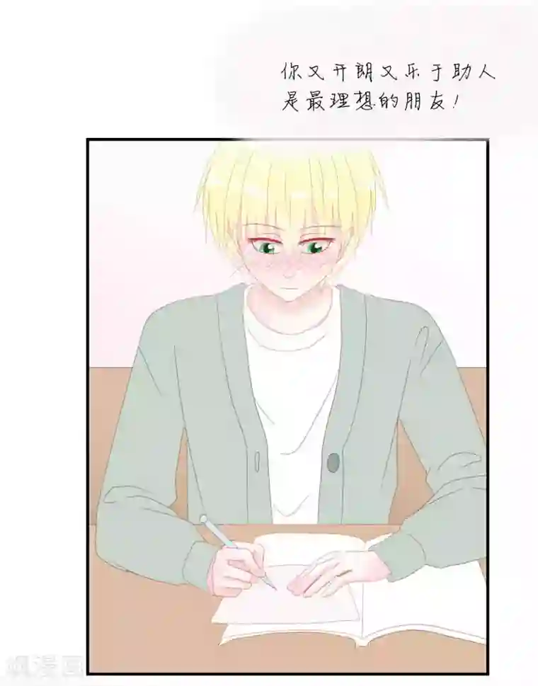 圈地自萌第2话 原来是他