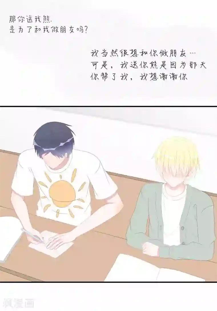 圈地自萌第2话 原来是他