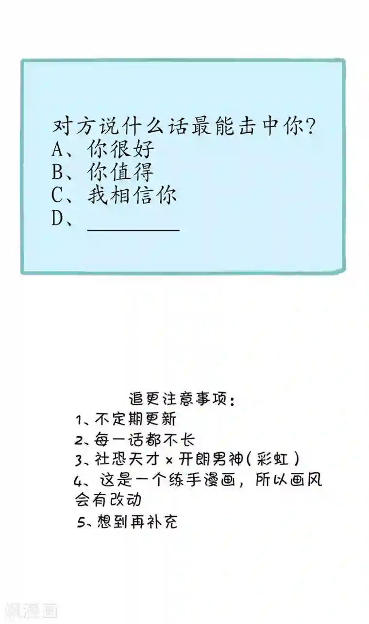 圈地自萌第2话 原来是他