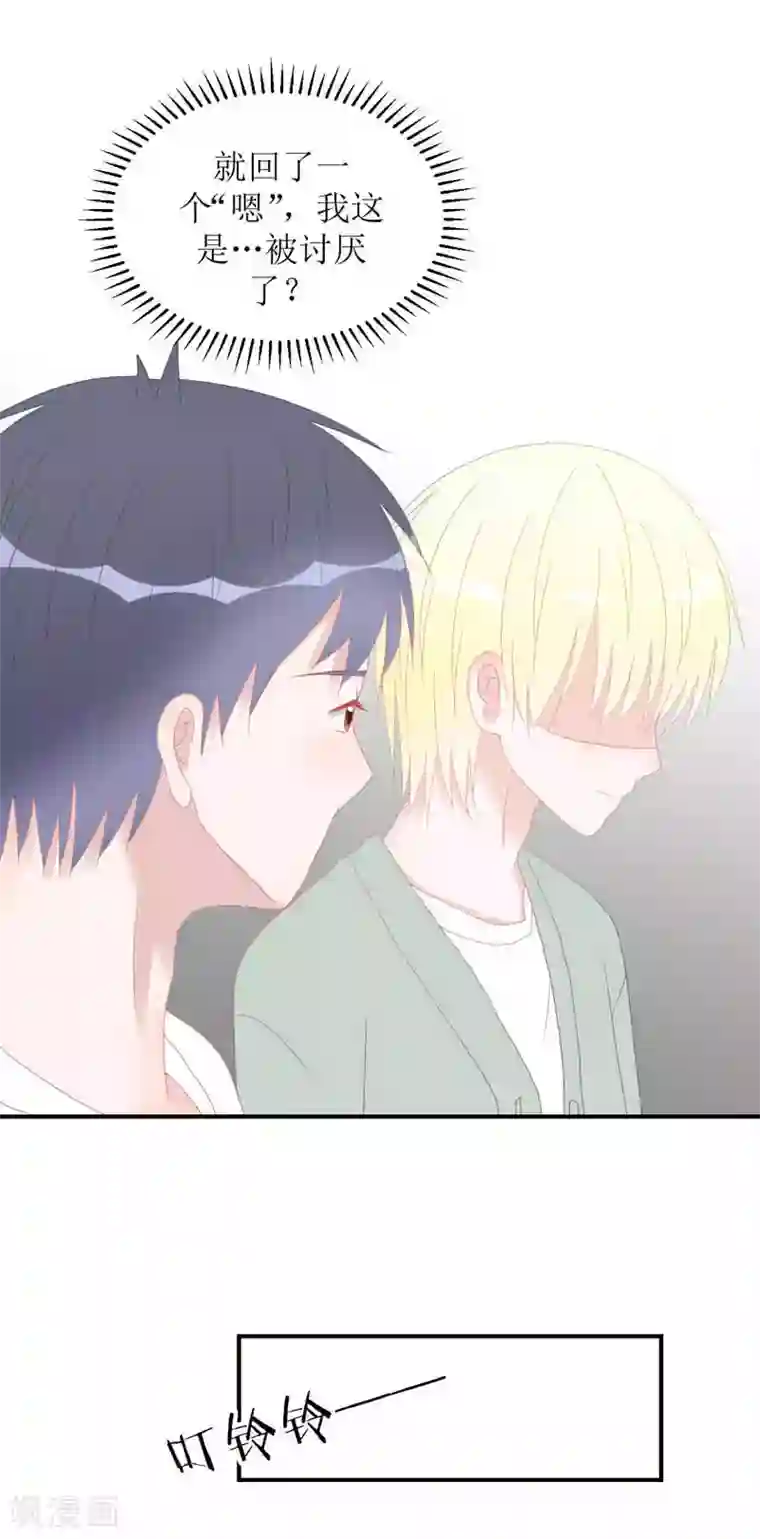 圈地自萌第2话 原来是他