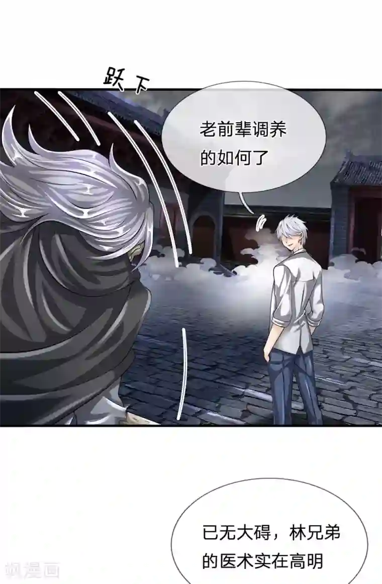 都市之逆天仙尊第135话 借雪莲一观
